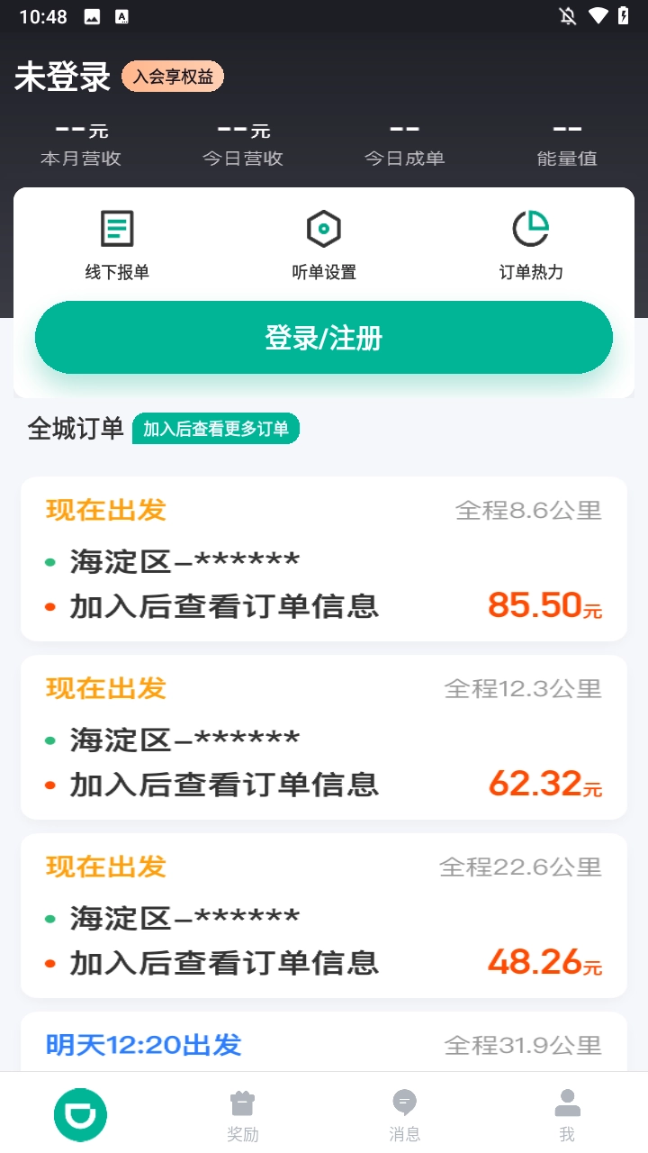滴滴送货司机安卓版