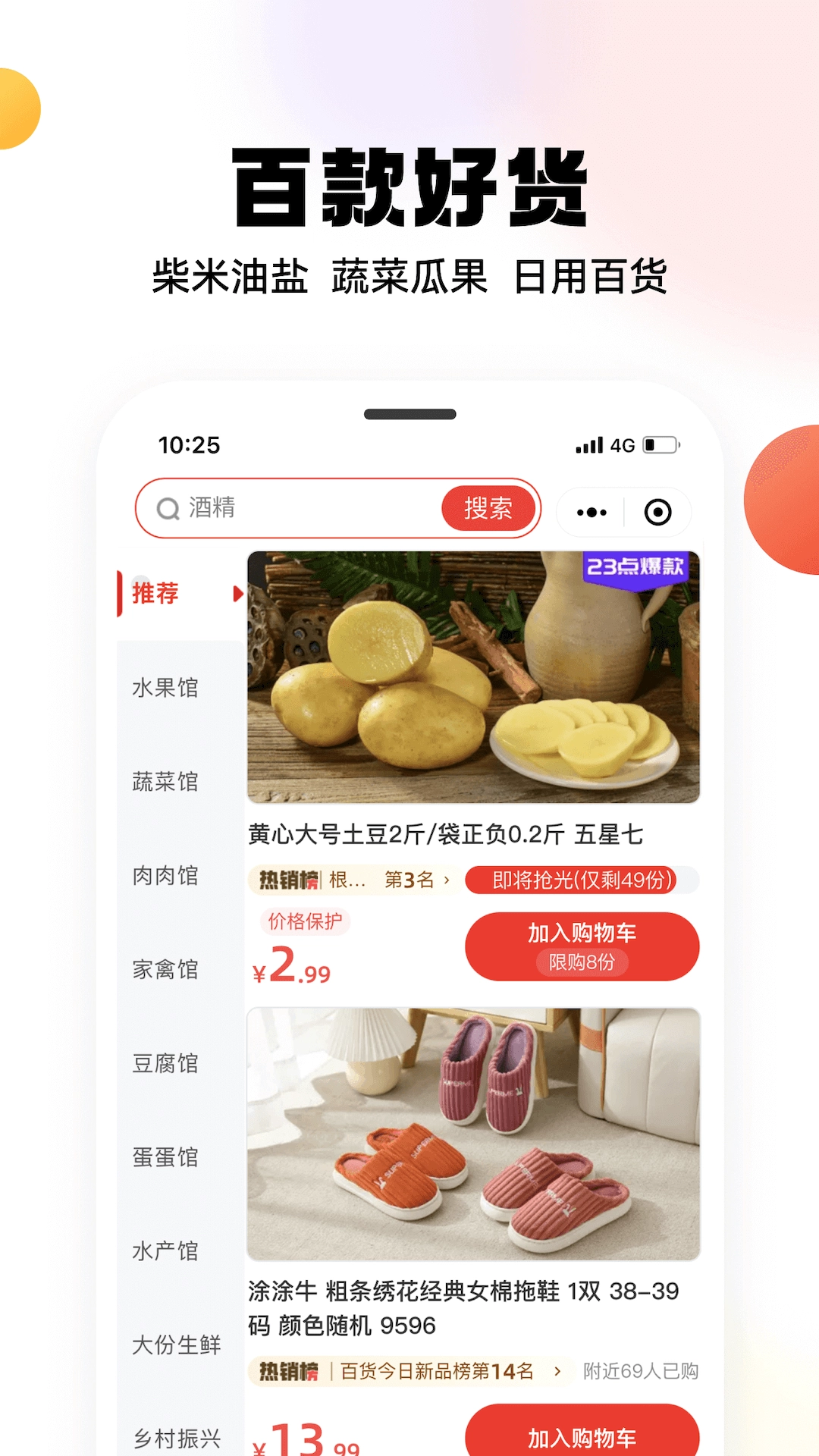 兴盛优选安卓版截图0