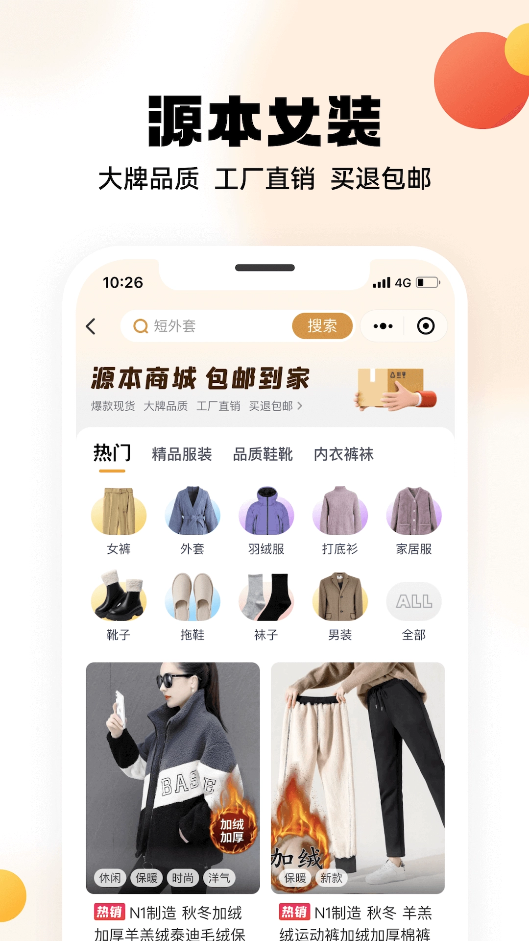 兴盛优选安卓版截图3