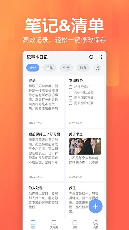 记事本日记软件正版截图2