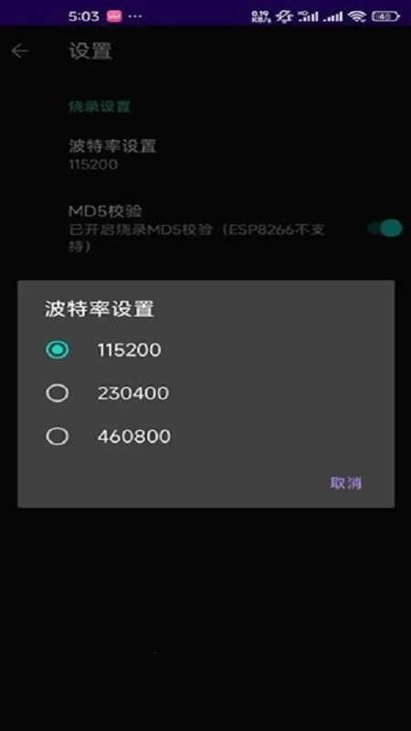 espflasher最新安卓版截图0