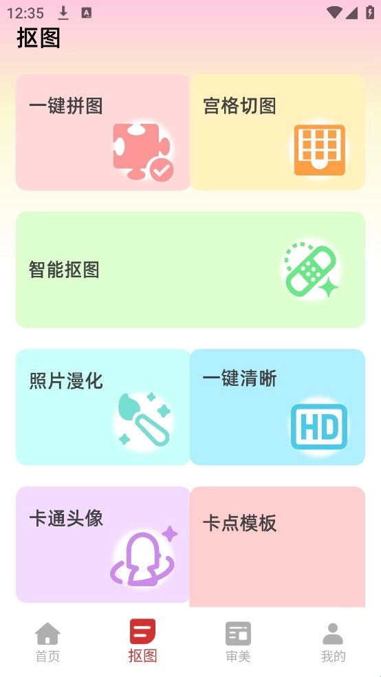 来福贴贴免费版