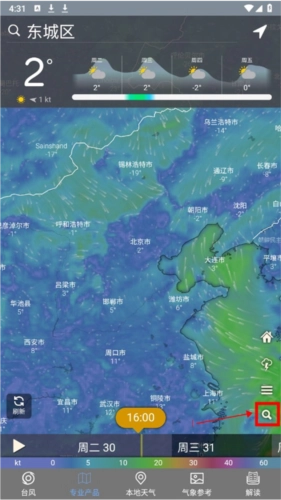 台风路径查询安卓版