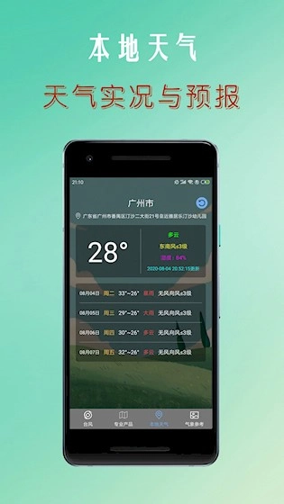 台风路径查询安卓版截图0