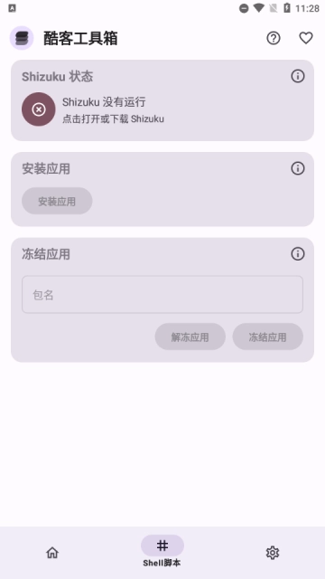 酷客工具箱正版截图1