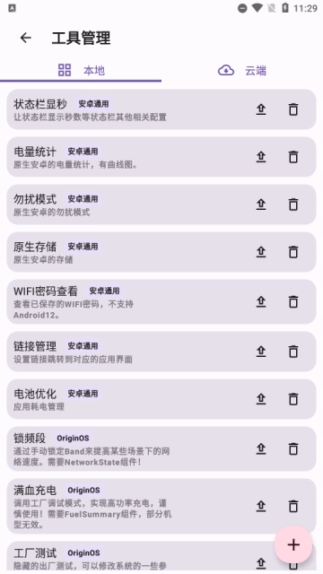 酷客工具箱正版截图2