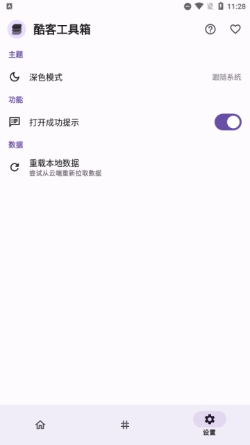 酷客工具箱正版截图0