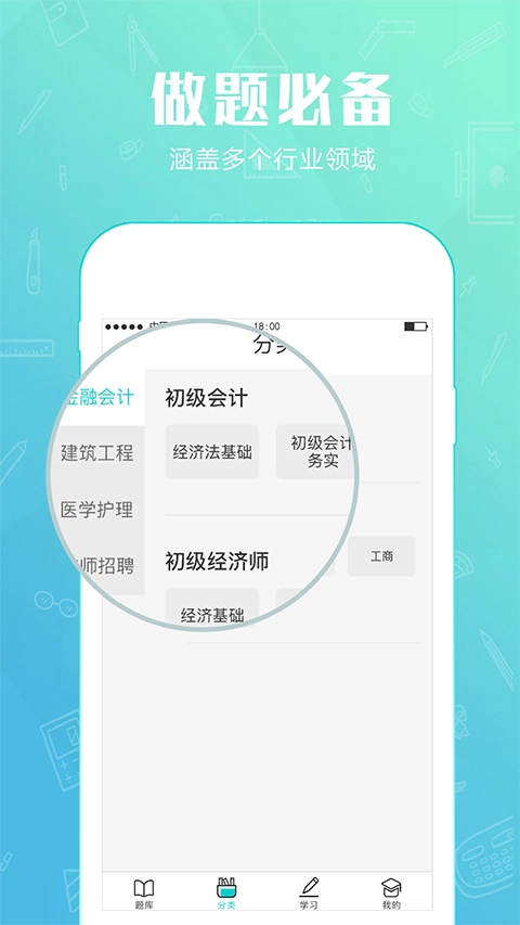 才士题库安卓版截图2