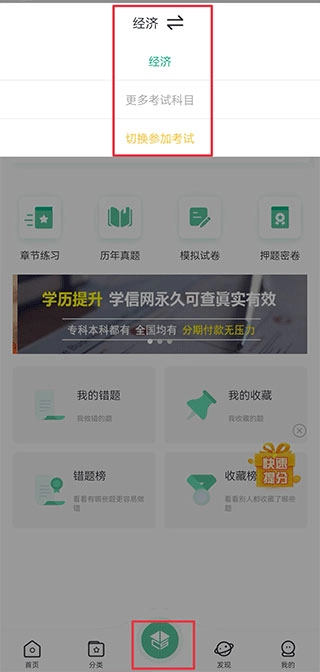 才士题库安卓版
