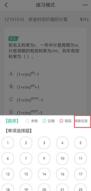 才士题库安卓版