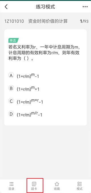 才士题库安卓版