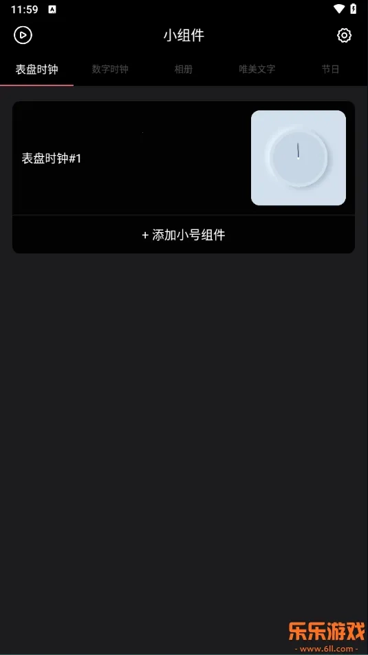时钟小组件  最新版