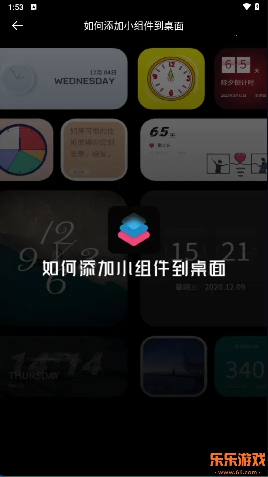 时钟小组件  最新版