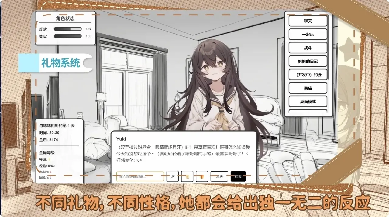 妹居物语最新版截图1