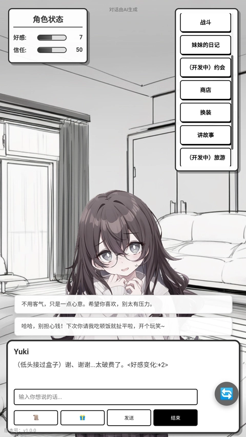 妹居物语最新版