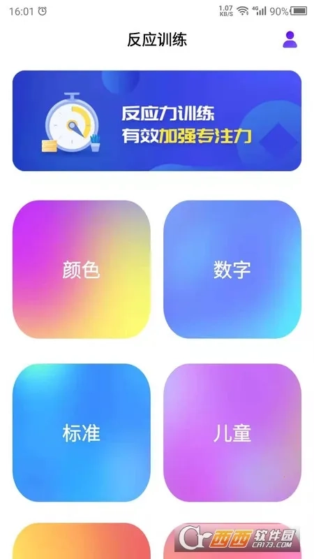 反应训练(反应能力训练游戏)  安卓版截图1