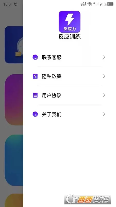 反应训练(反应能力训练游戏)  安卓版截图3