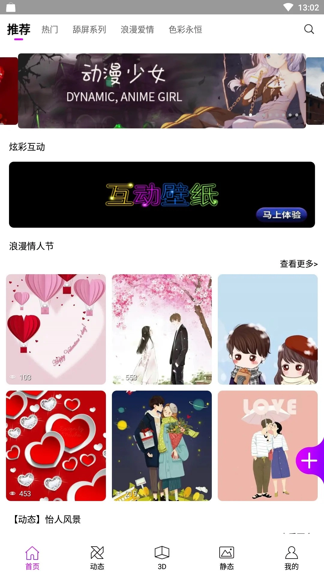 炫彩壁纸秀正版