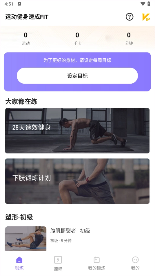 运动健身速成fit免费版