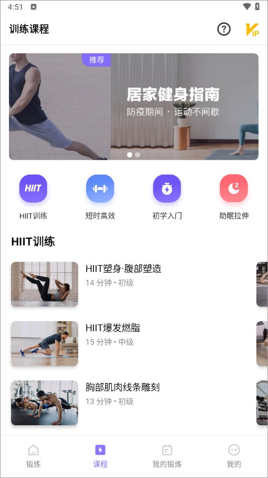 运动健身速成fit免费版