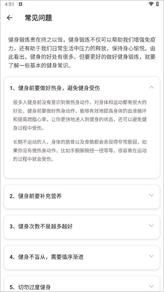 运动健身速成fit免费版