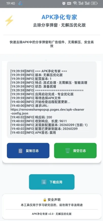 去除分享弹窗(广告拦截工具)  手机版截图1