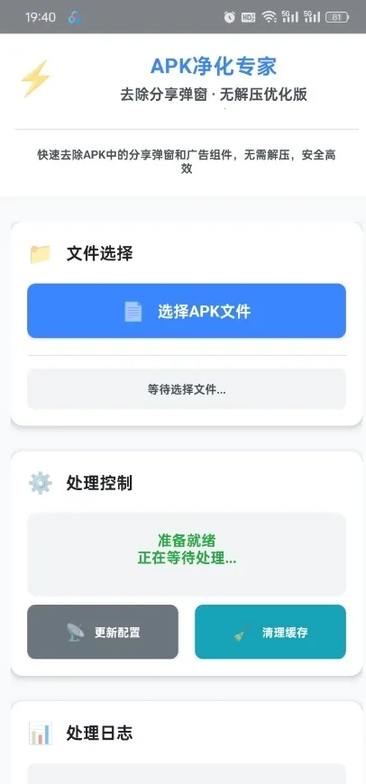 去除分享弹窗(广告拦截工具)  手机版截图0