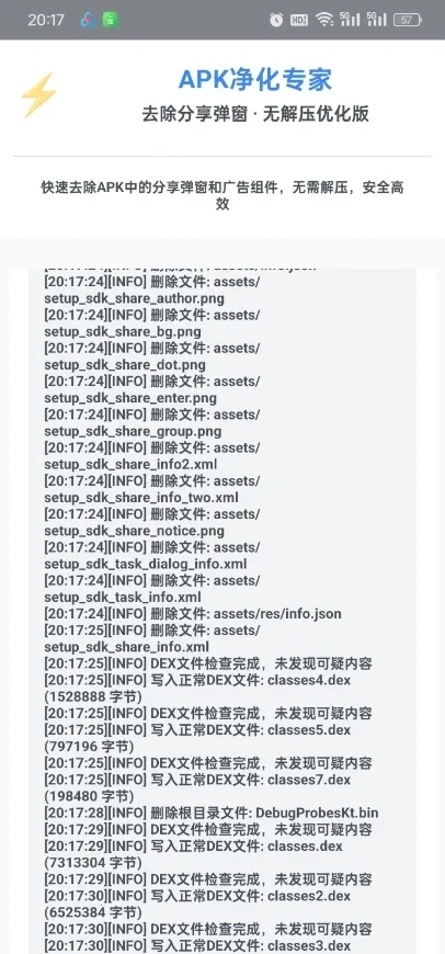 去除分享弹窗(广告拦截工具)  手机版截图2