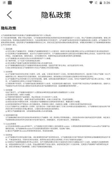 元气健康2026  正版截图0