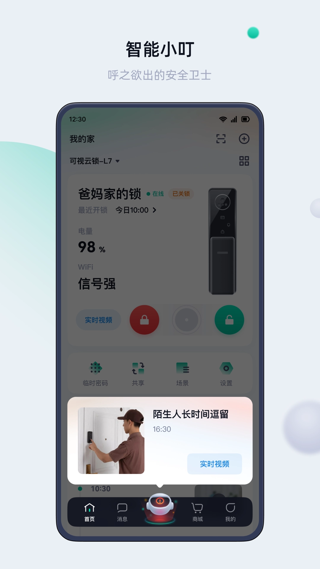 叮叮智能最新版截图0