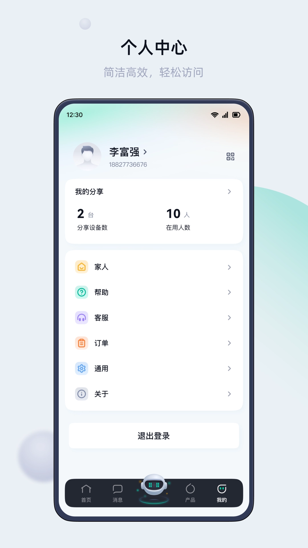 叮叮智能最新版截图1