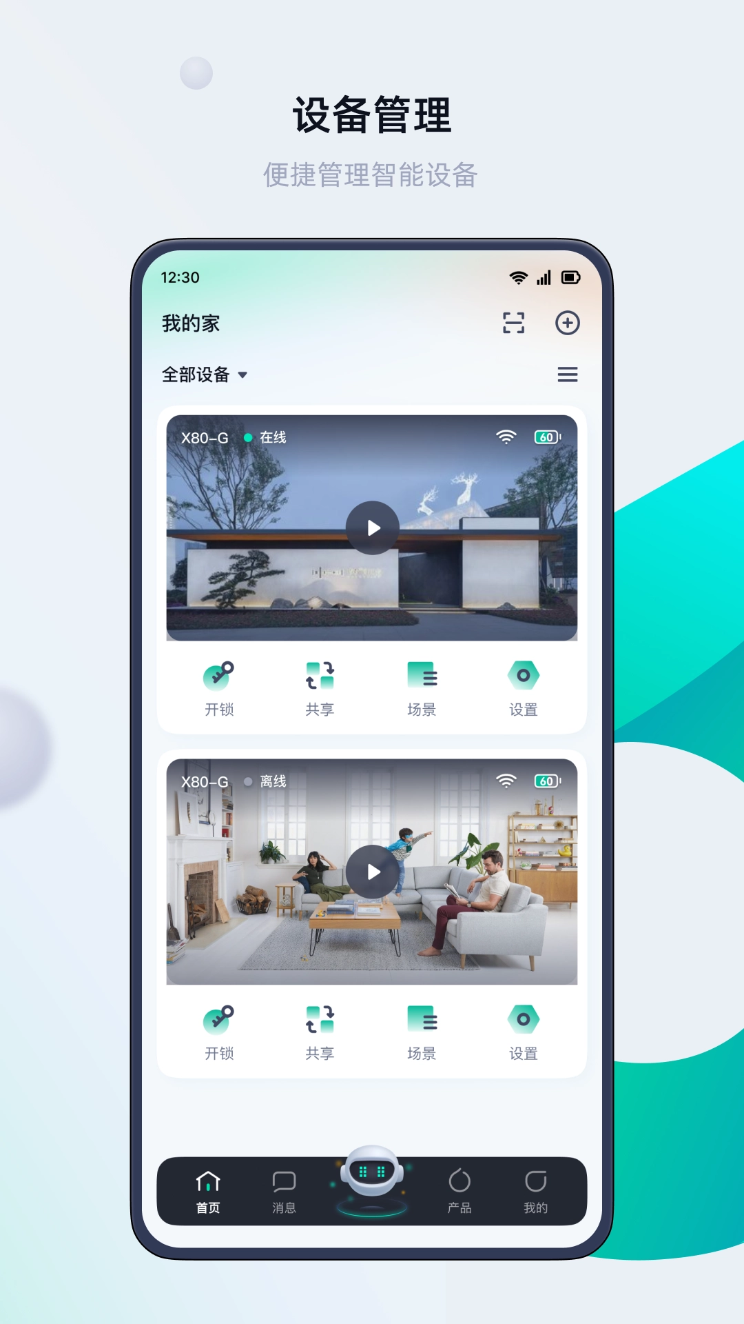 叮叮智能最新版截图3