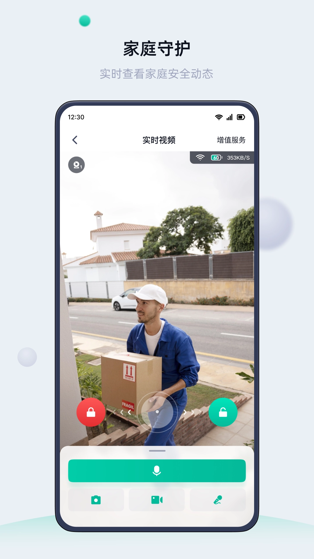 叮叮智能最新版截图2