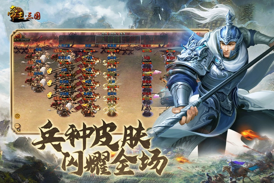 帝王三国折安卓版截图3