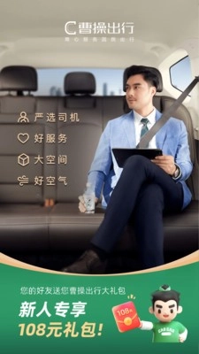 曹操出行正版截图1