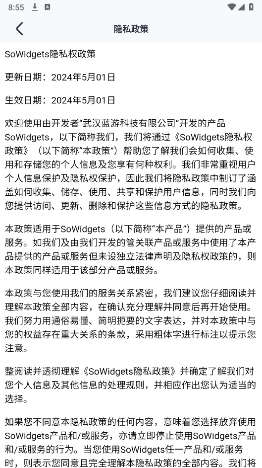 SoWidgets最新版截图0