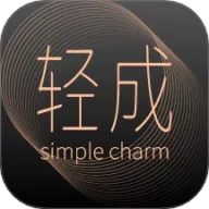 轻成(美容仪护肤助手)  正版