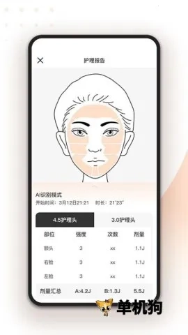 轻成(美容仪护肤助手)  正版截图0