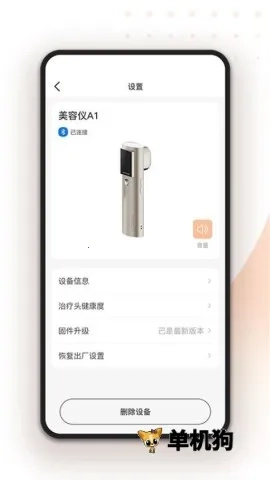 轻成(美容仪护肤助手)  正版截图2