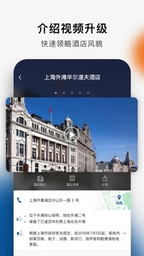 希尔顿荣誉客会安卓版截图3