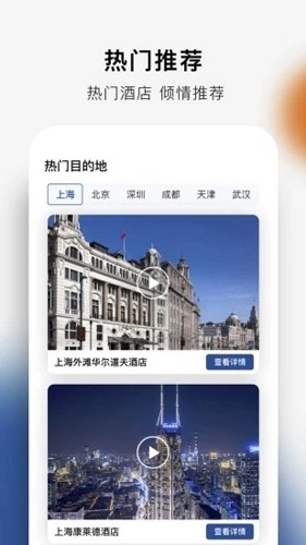 希尔顿荣誉客会安卓版截图1