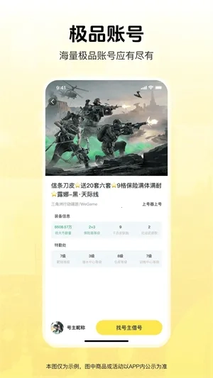 借号畅玩(游戏账号租赁平台)  手机版截图3