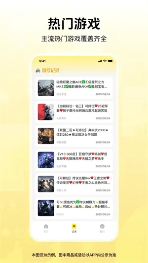 借号畅玩(游戏账号租赁平台)  手机版截图1
