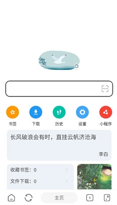 嗅觉浏览器正版截图0