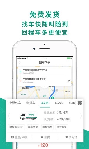 省省货主安卓版截图0