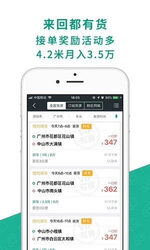 省省货主安卓版截图2