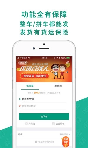 省省货主安卓版截图3