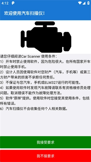 汽车扫描仪(CarScannerELMOBD2)