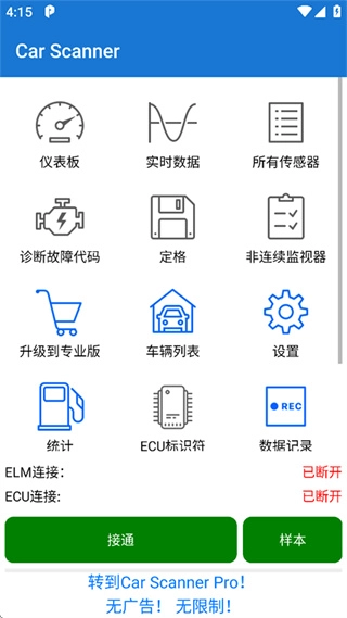 汽车扫描仪(CarScannerELMOBD2)