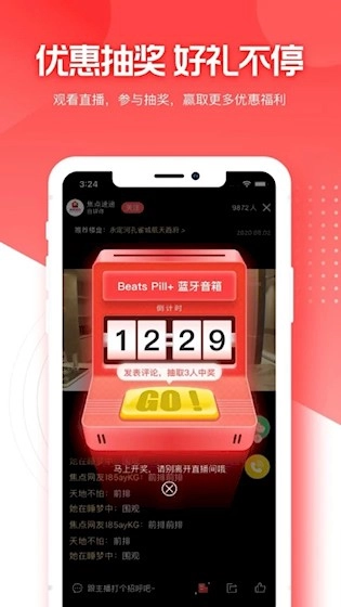 焦点好房安卓版截图1